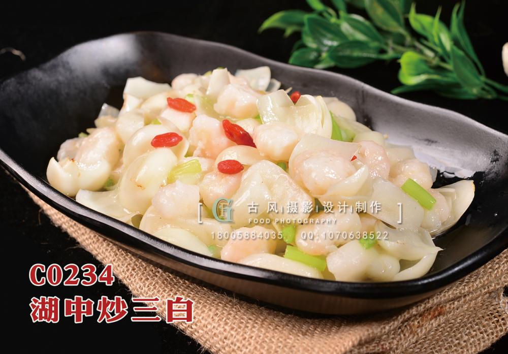 C0234湖中炒三白 副本