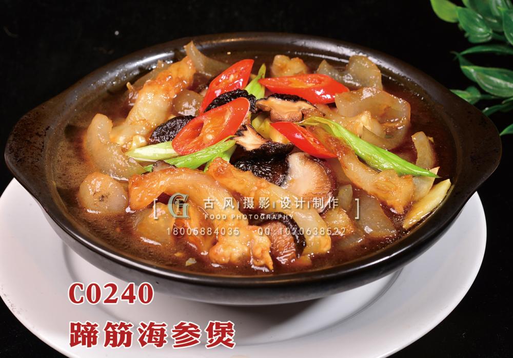 C0240蹄筋海参煲 副本