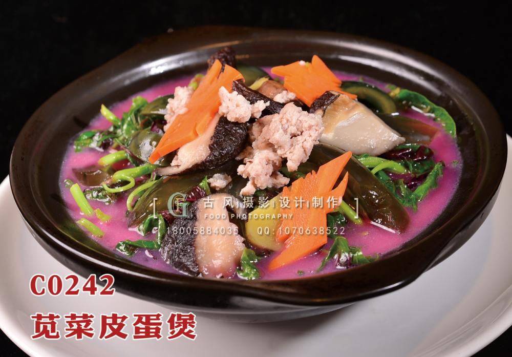C0242苋菜皮蛋煲 副本