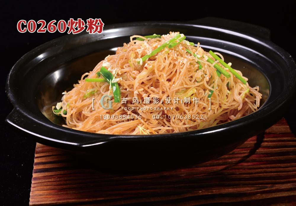 C0260炒粉 副本