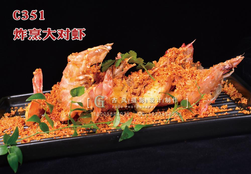 C351招牌炸烹5头大对虾，5头大对虾，268元 副本