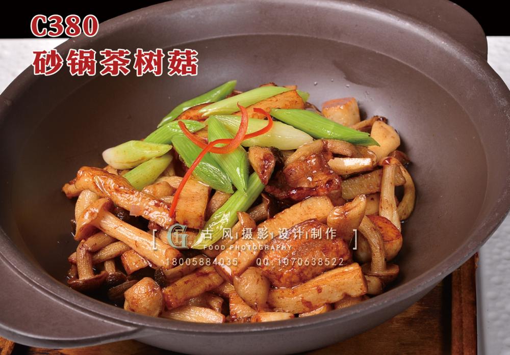 C380砂锅茶树菇 (2) 副本