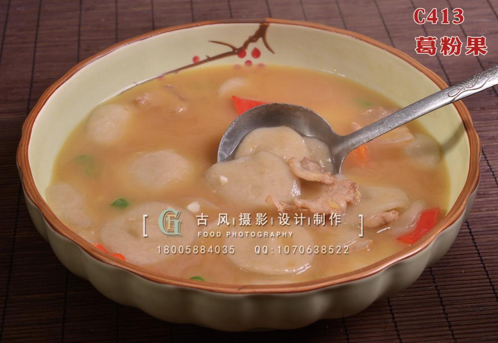C413老板娘做的葛粉果28 副本