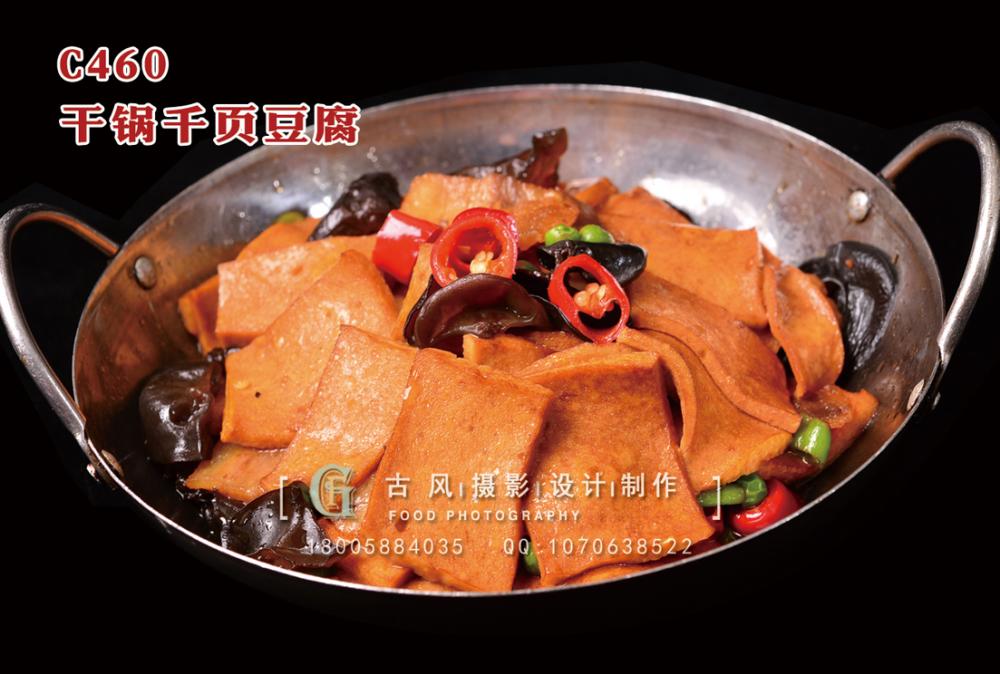 C460干锅千页豆腐 副本
