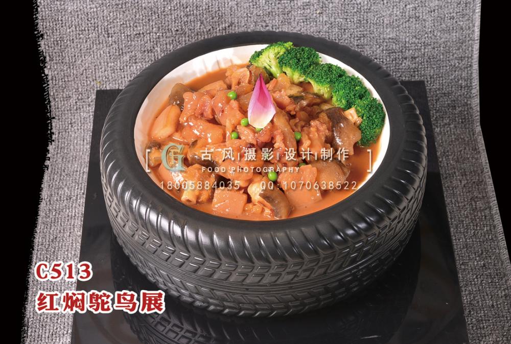 C513红焖鸵鸟展 副本