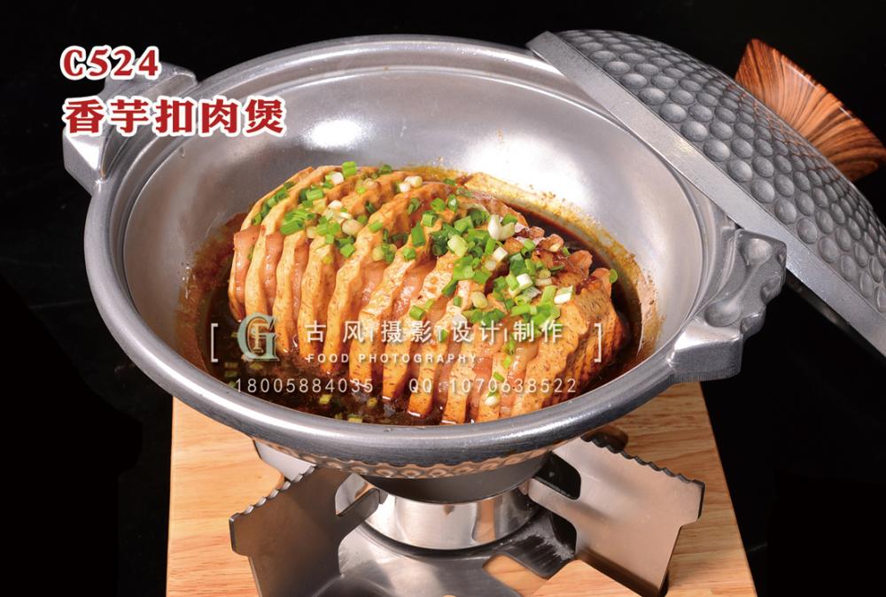 C524香芋扣肉煲 副本