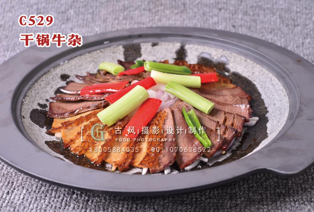 C529干锅牛杂 副本