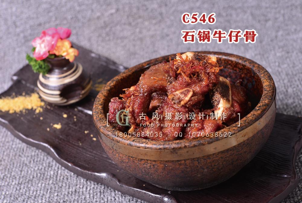 C546石锅牛仔骨 副本
