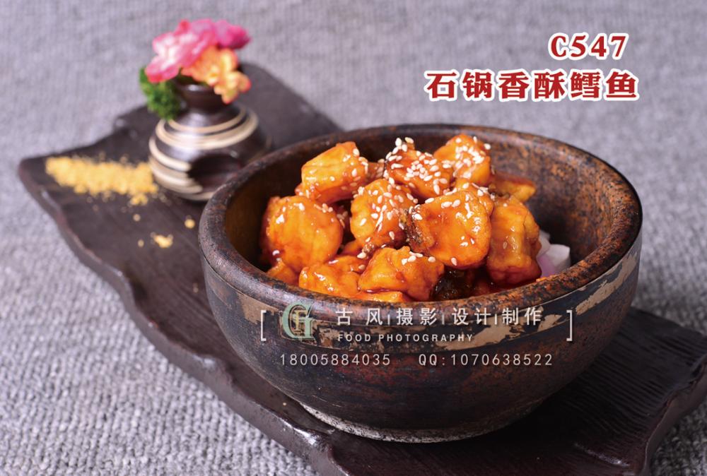 C547石锅香酥鳕鱼 副本
