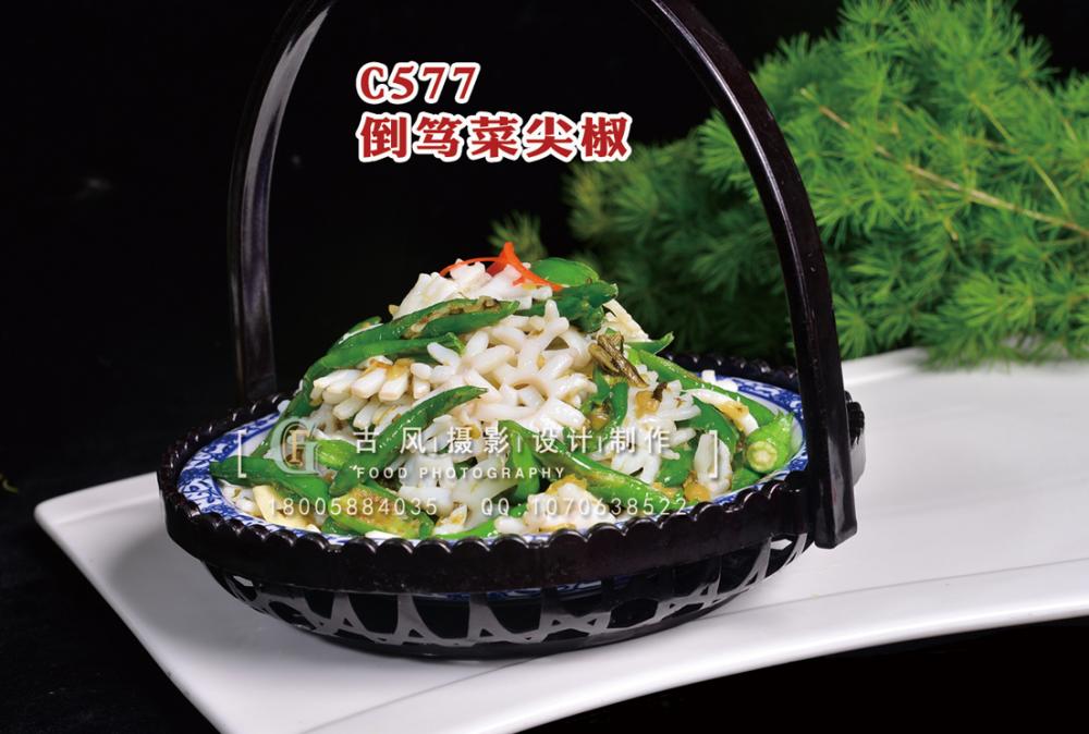 C577倒笃菜尖椒 副本