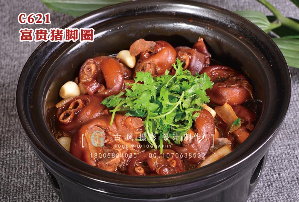C621富贵猪脚圈 副本