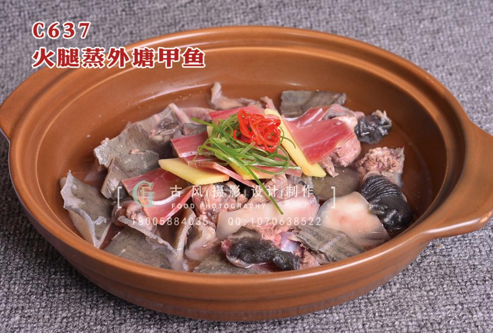 C637火腿蒸外塘甲鱼 副本