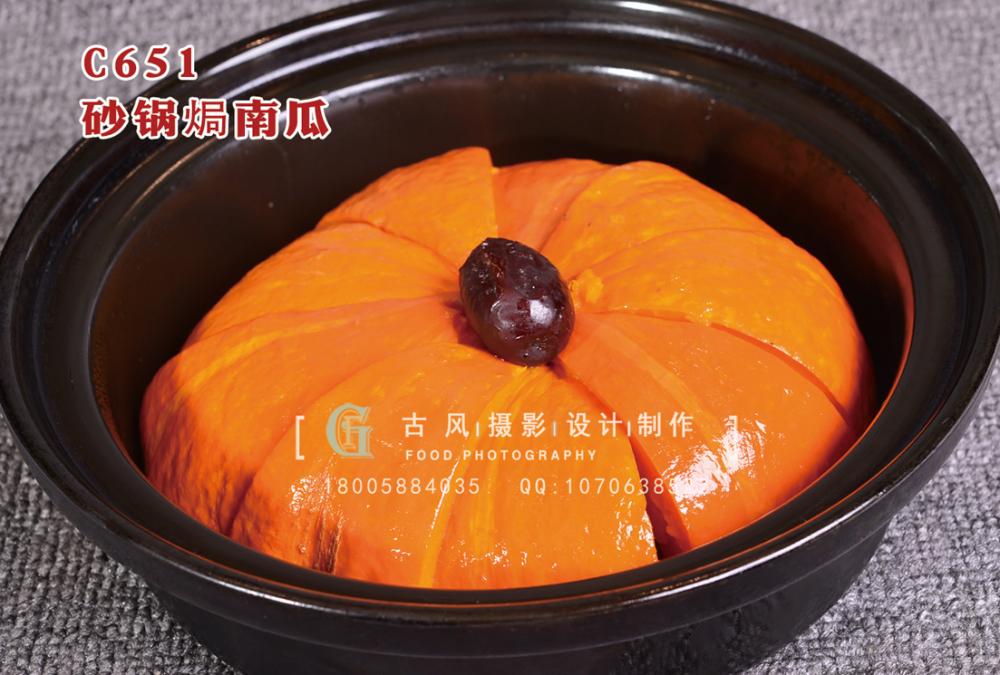 C651砂锅焗南瓜 副本