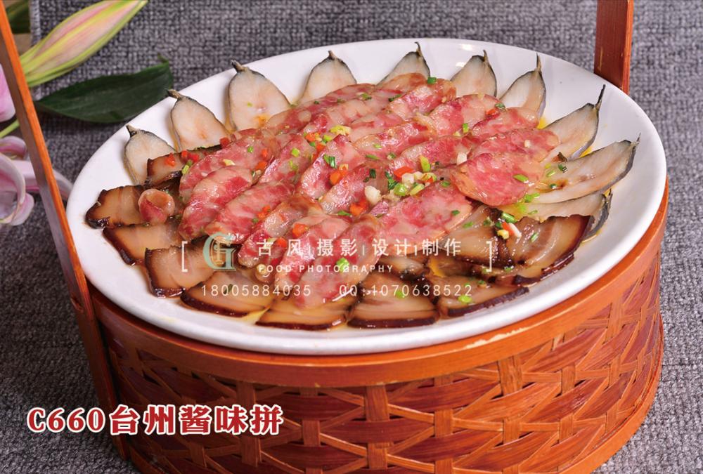 C660台州酱味拼 副本