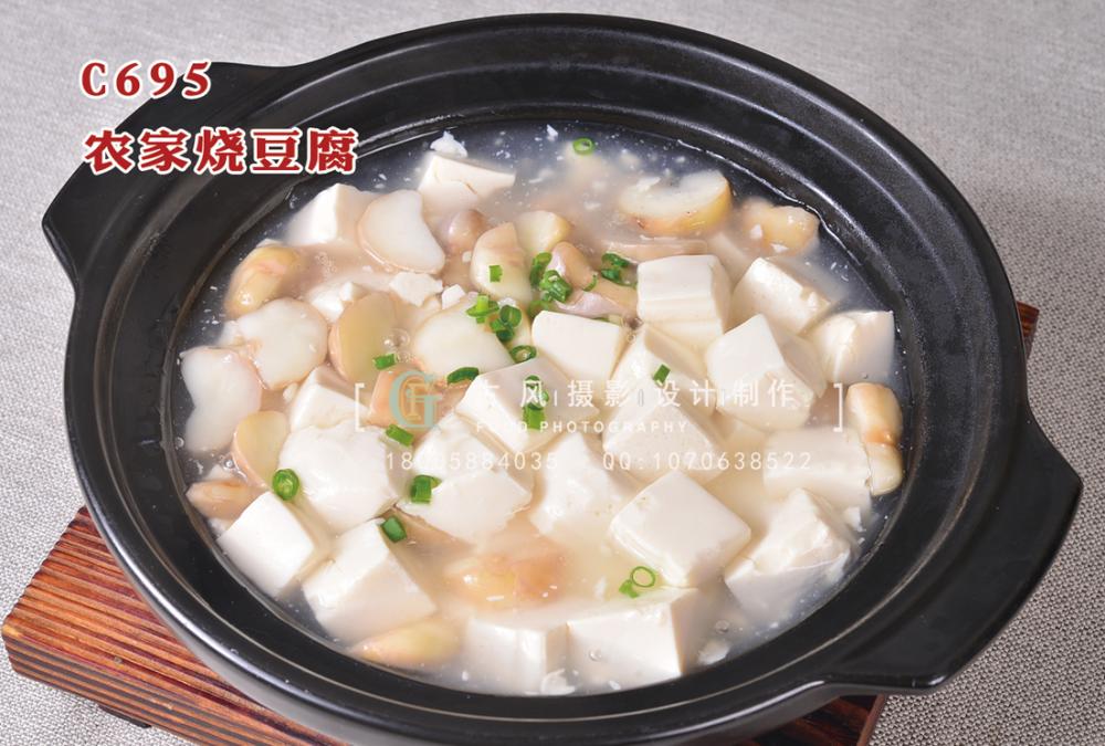 C695农家烧豆腐 (1) 副本