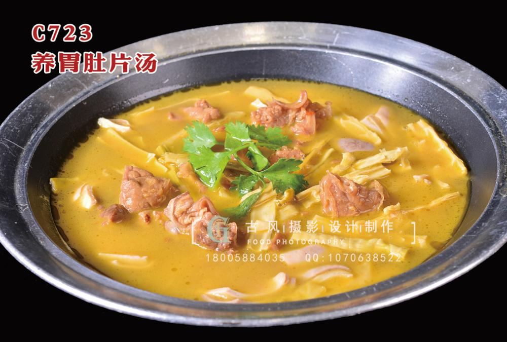 C723养胃肚片汤 (2) 副本