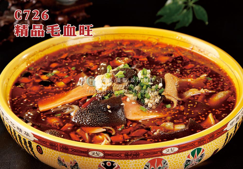 C726精品毛血旺 副本