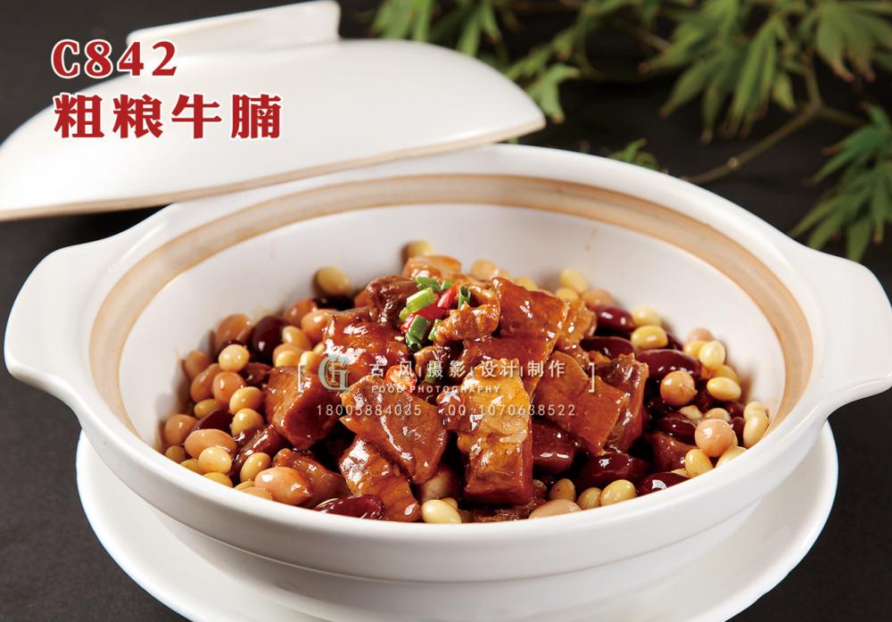 C842粗粮牛腩 副本