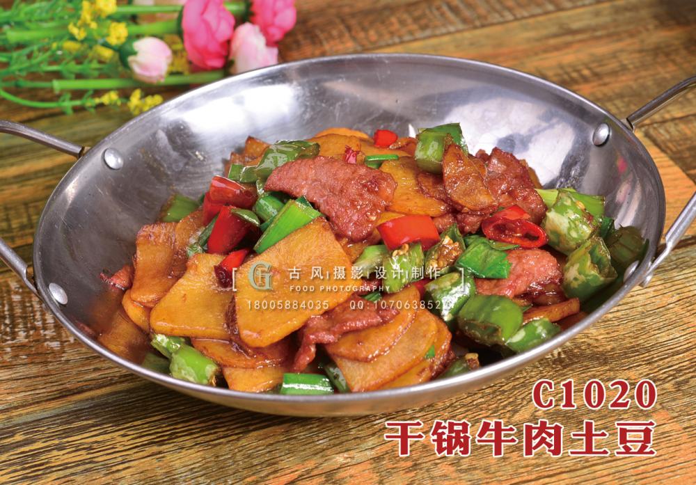 C1020干锅牛肉土豆 副本