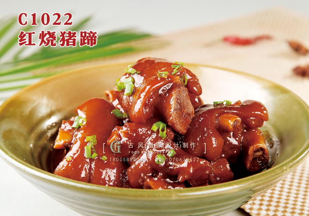 C1022红烧猪蹄 副本