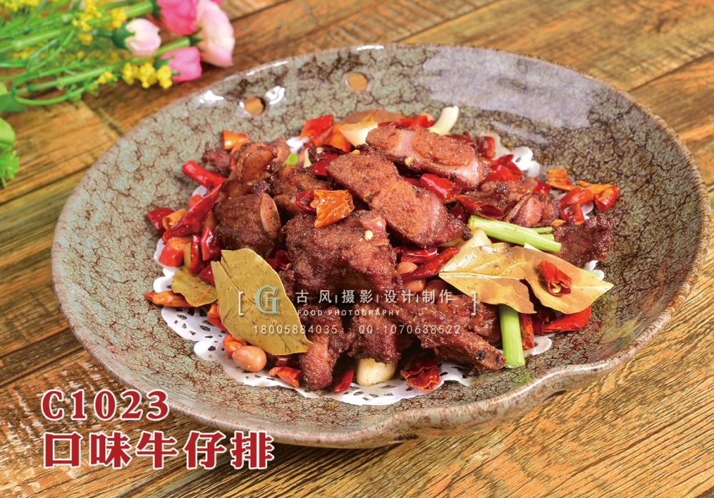 C1023口味牛仔排 副本