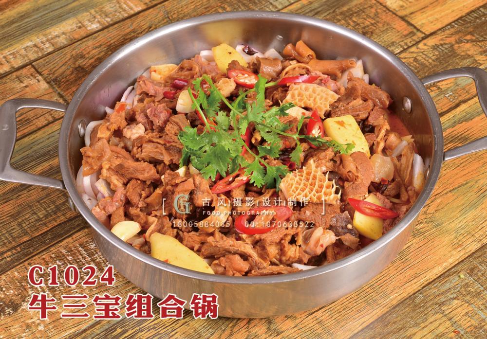 C1024牛三宝组合锅 副本