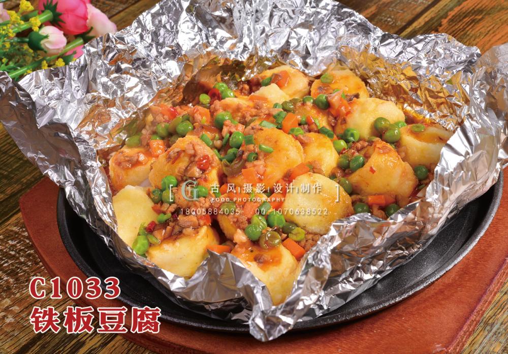 C1033铁板豆腐 副本