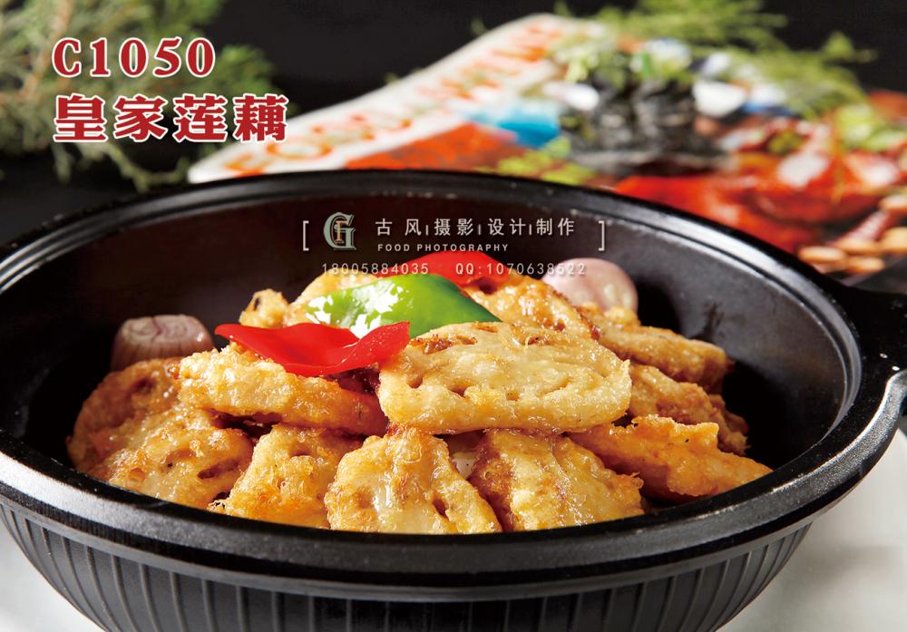 C1050皇家莲藕 副本