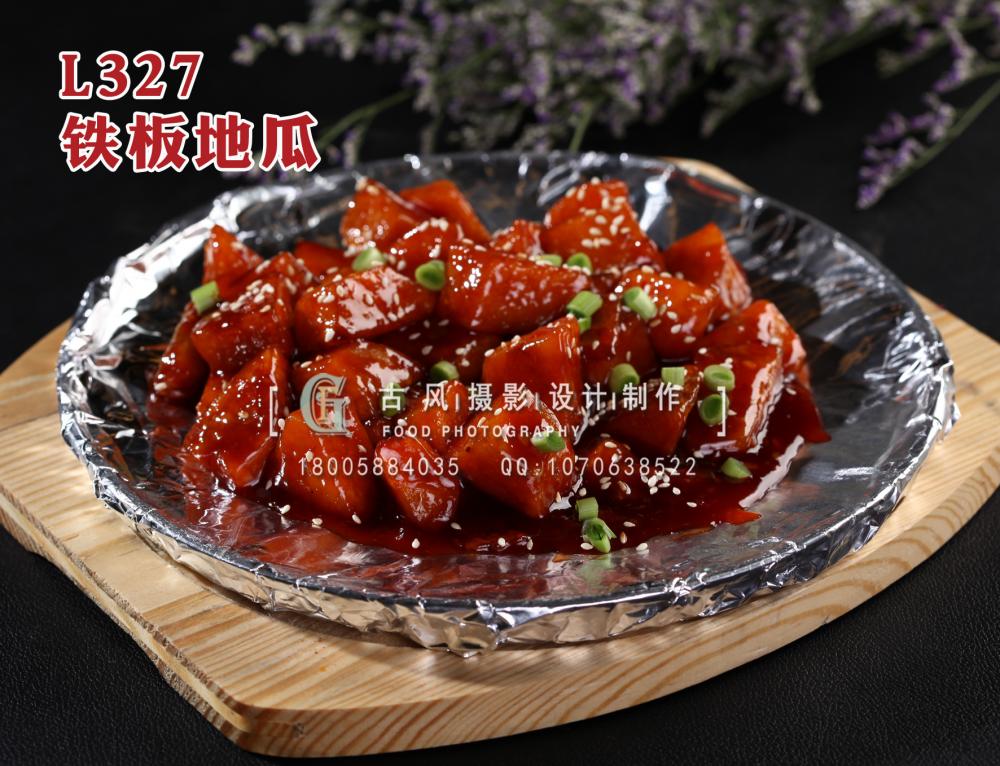 L327铁板地瓜