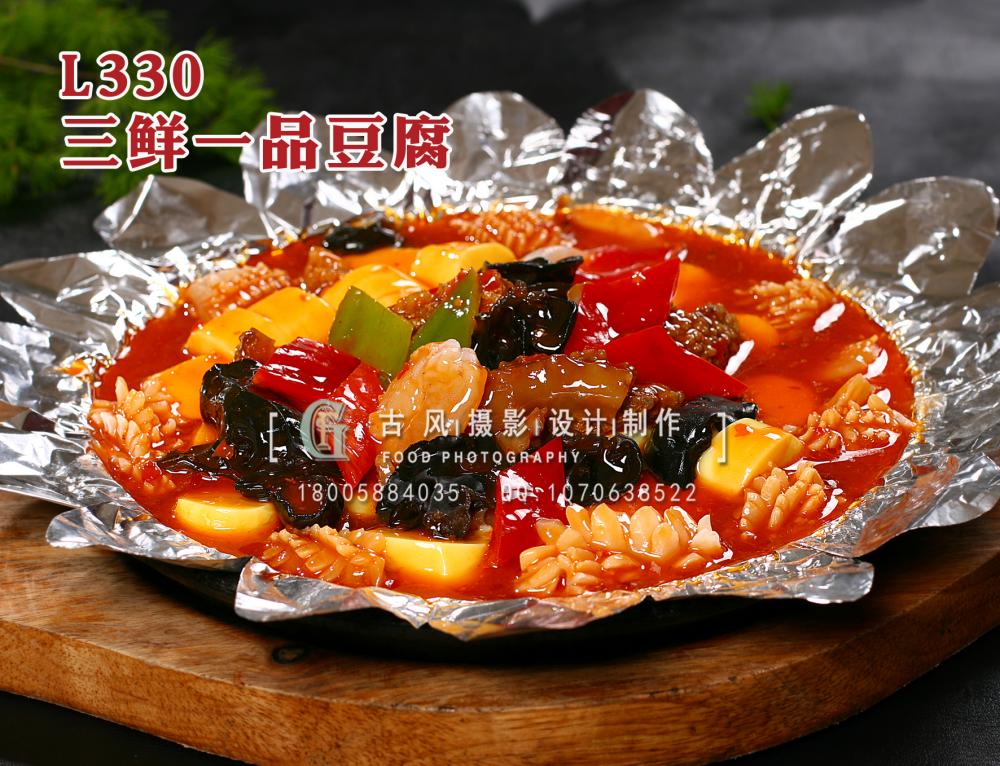 L330三鲜一品豆腐 副本