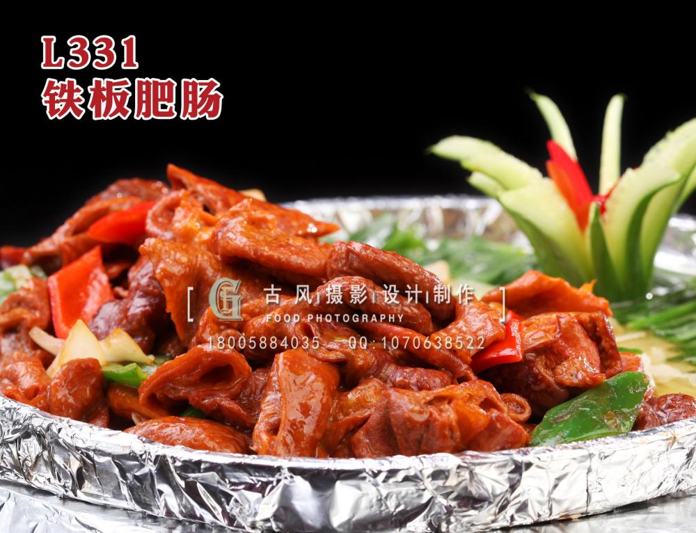 L331铁板肥肠 副本