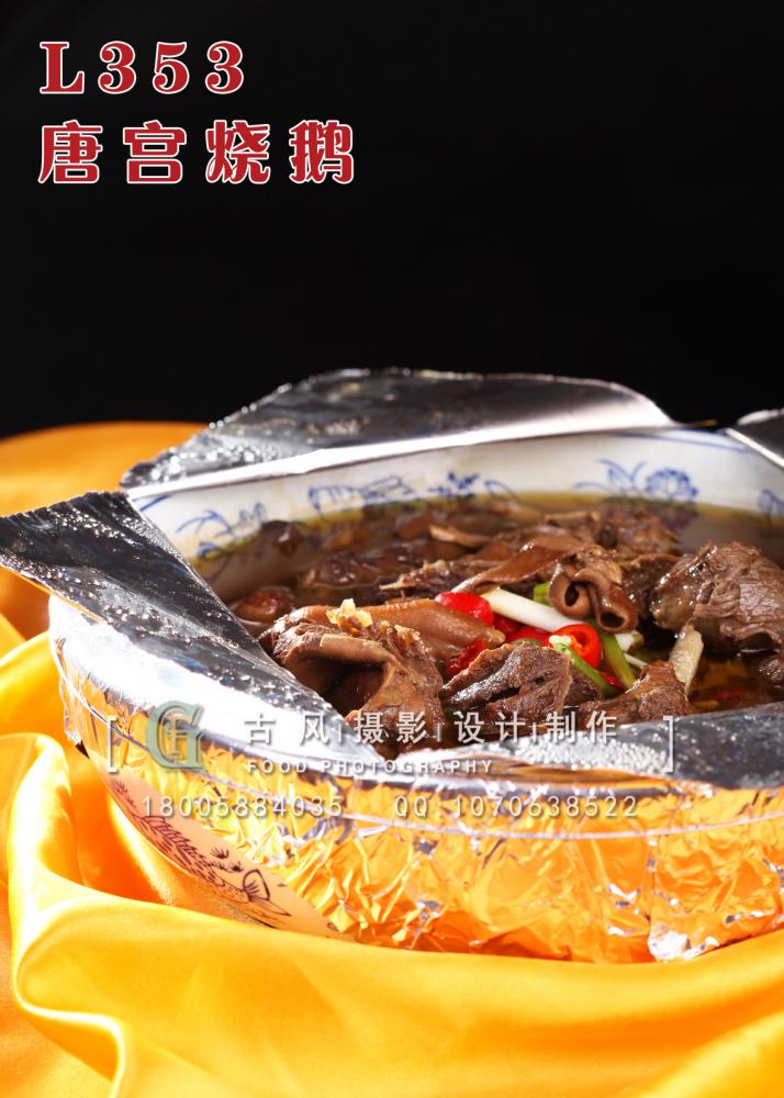 L353唐宫烧鹅 副本