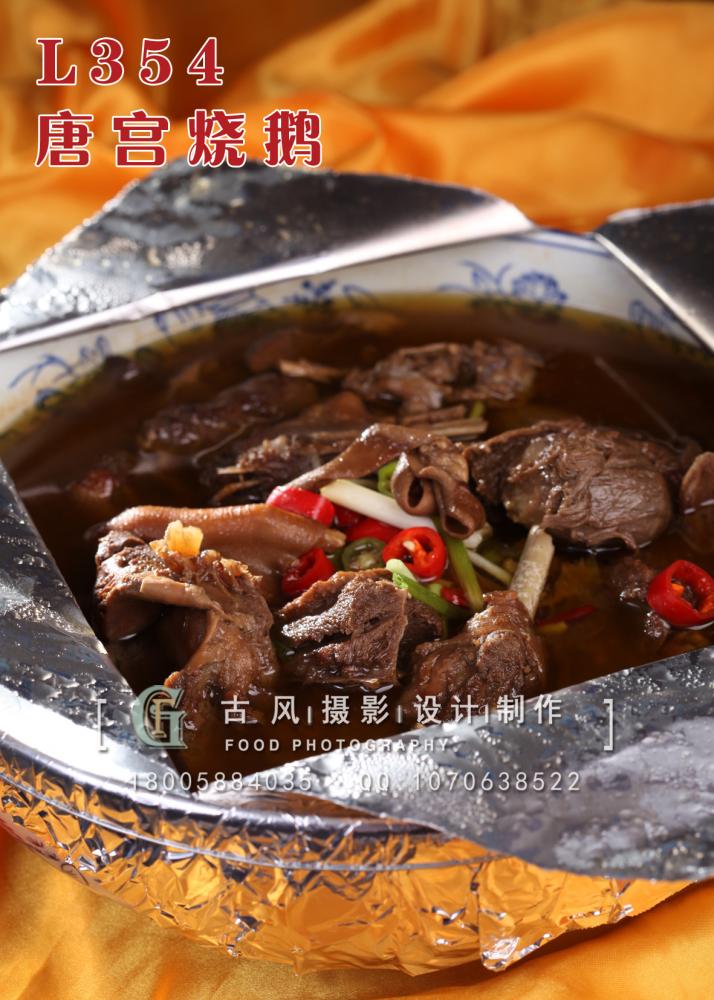 L354唐宫烧鹅 副本