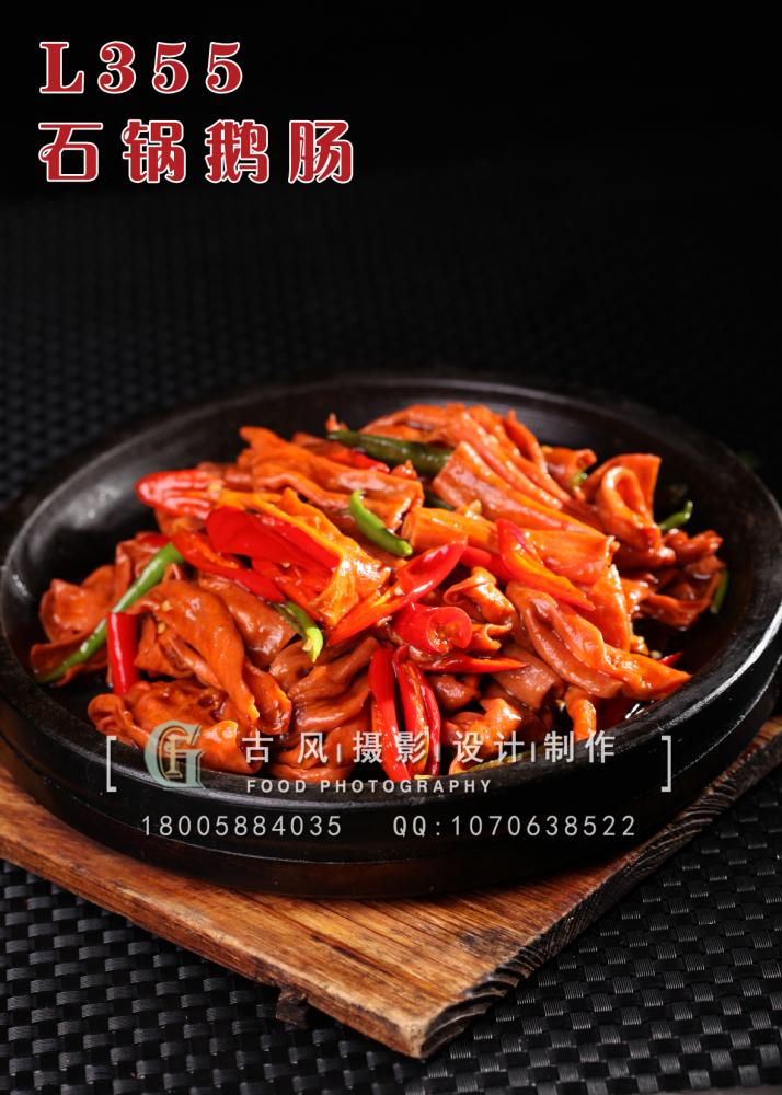 L355石锅鹅肠 副本