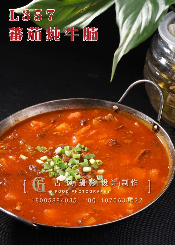 L357蕃茄炖牛腩 副本