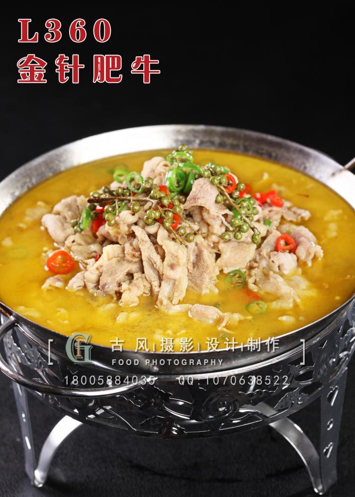 L360金针肥牛 副本
