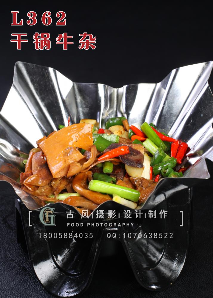 L362干锅牛杂 副本