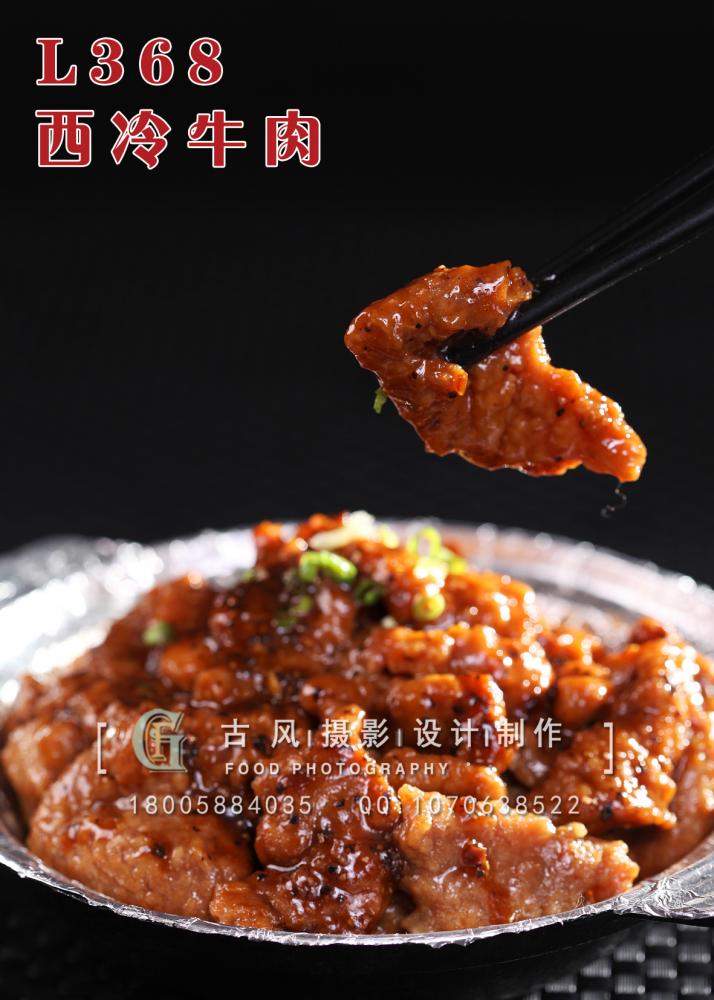 L368西冷牛肉 副本
