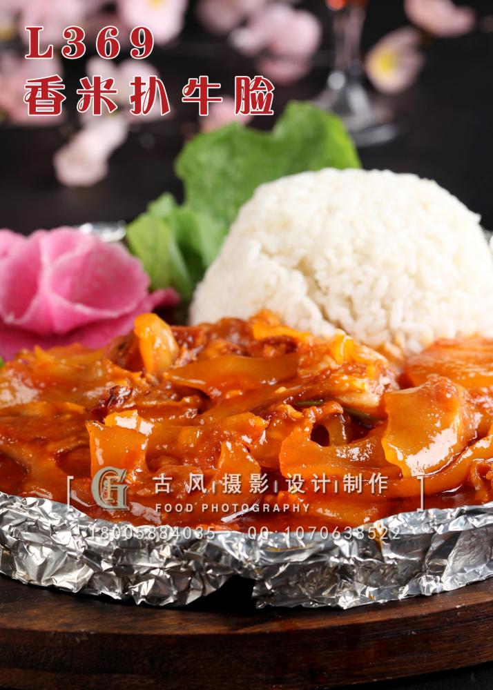 L369香米扒牛脸 副本