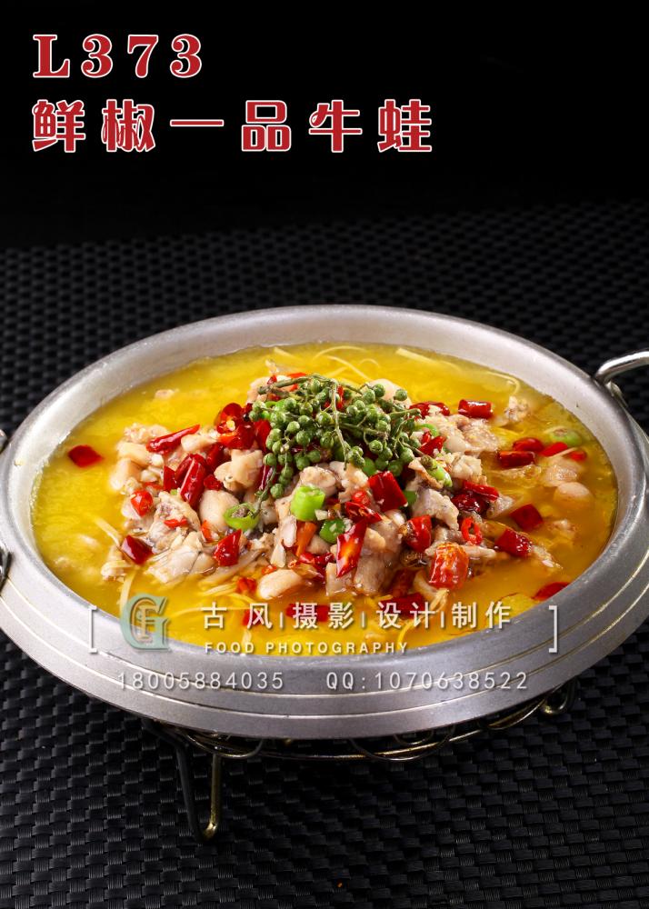 L373鲜椒一品牛蛙 副本