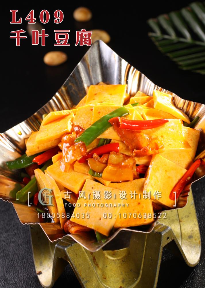 L409千页豆腐 副本