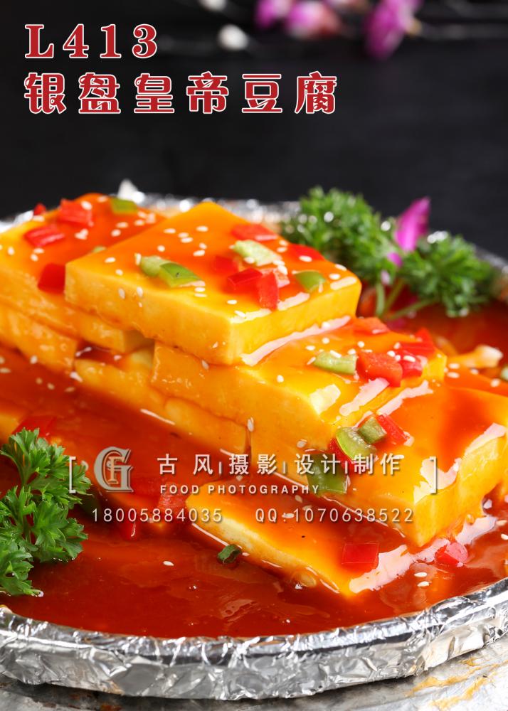 L413银盘皇帝豆腐 副本