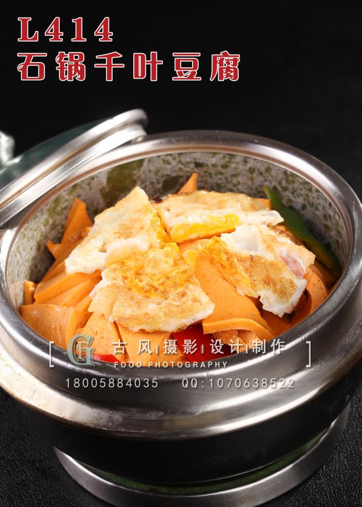 L414石锅千叶豆腐 副本