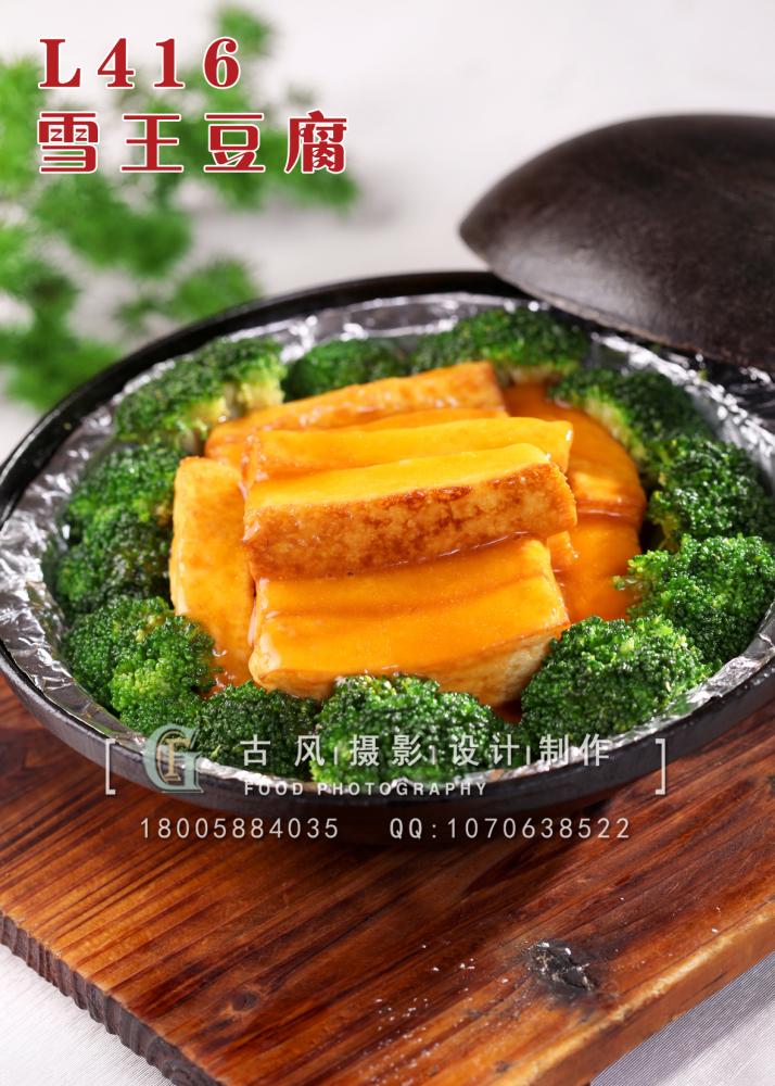 L416雪王豆腐 副本