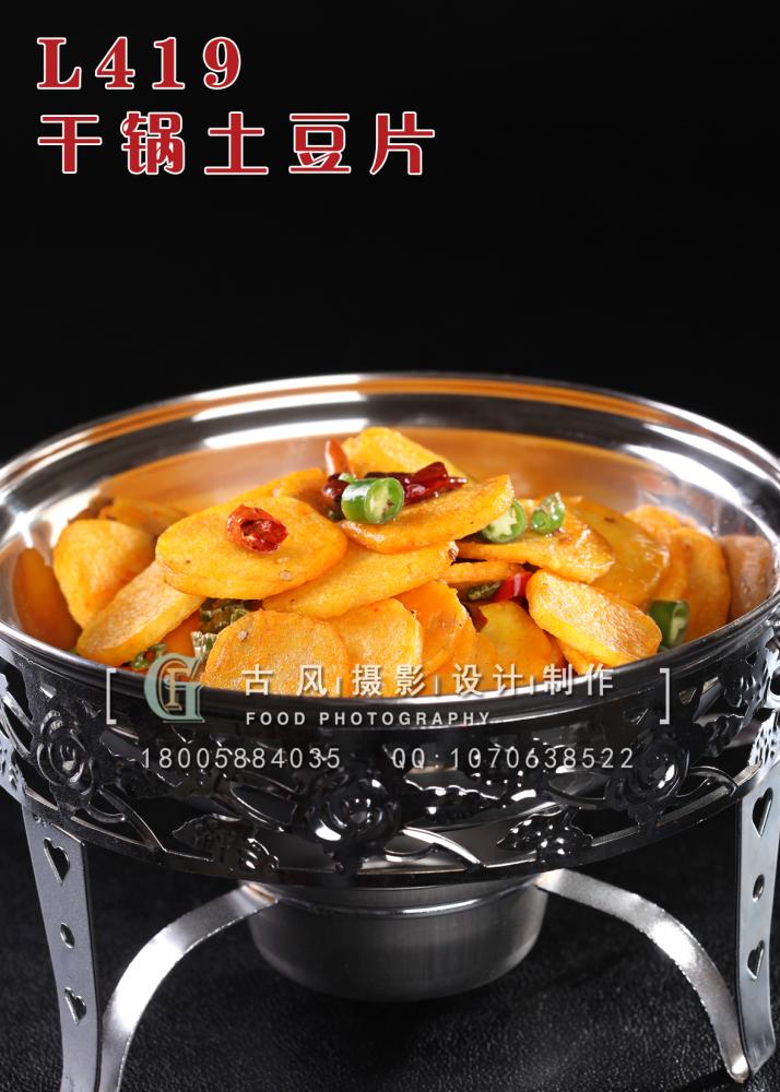 L419干锅土豆片 副本