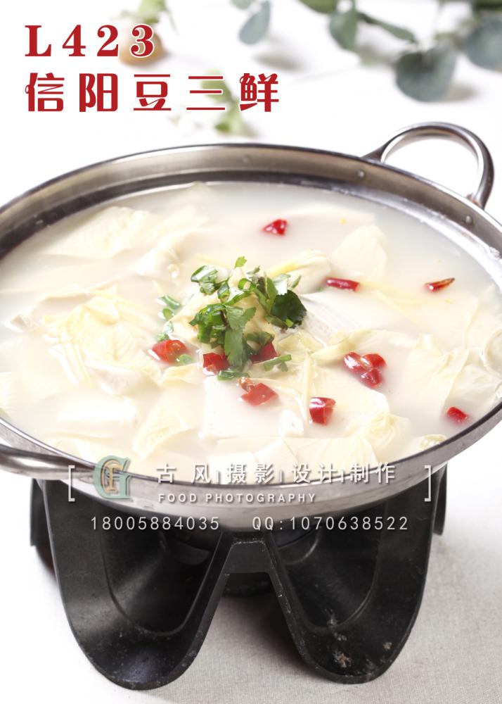 L423信阳豆三鲜 副本