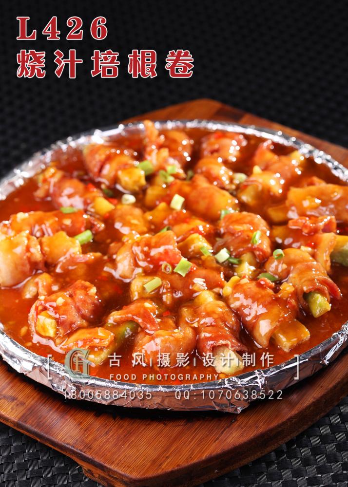 L426烧汁培根卷 副本