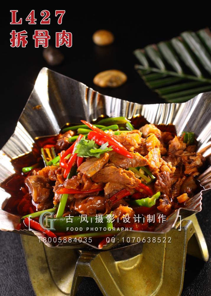 L427拆骨肉 副本