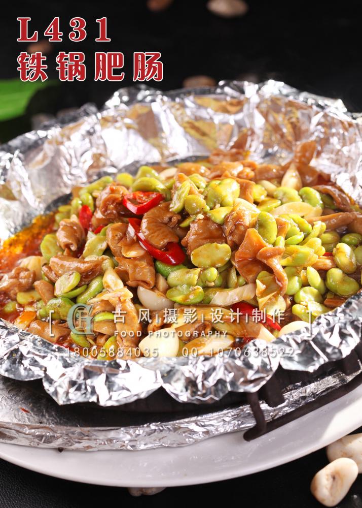 L431铁锅肥肠 副本