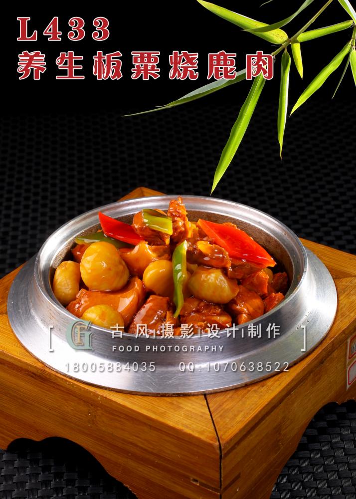 L433养生板粟烧鹿肉 副本